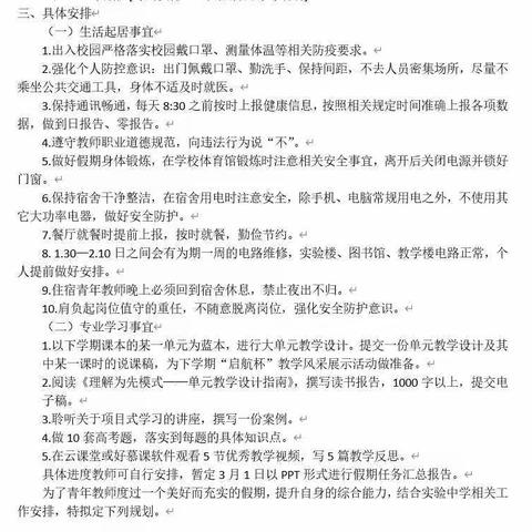 留密留心，积淀专业成长，共享新春幸福一一记在北师大密云实验中学寒假驻校青年教师共同体