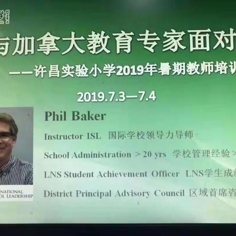 与加拿大教育专家面对面（第三小组学习体会）