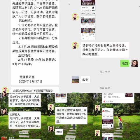 云学习，云解惑——街北小学开展云教研活动