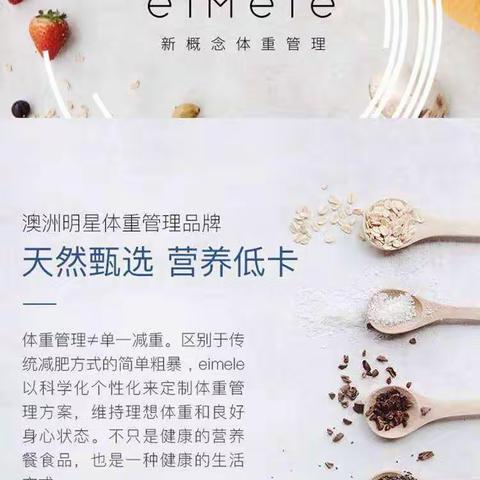 eimele亦餐～新概念体重管理