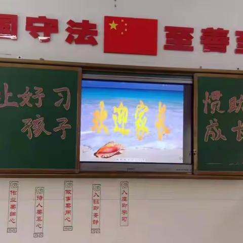 让好习惯助推孩子成长——北马路小学二年级三班家长会