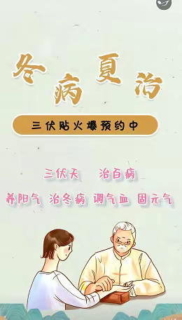孝感市第一人民医院中医康复科三伏贴开始预约啦！