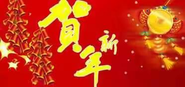 王刚全家祝大家新年快乐，万事如意，心想事成！