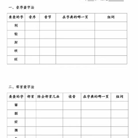 小字典 大世界——长春市台北明珠学校小学部二年级查字典大赛