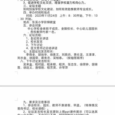 校长论坛——如何加强校园文化建设  有效助推教师专业成长