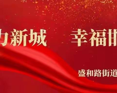 “奋进新征程， 强国有我在”9月主题团日活动