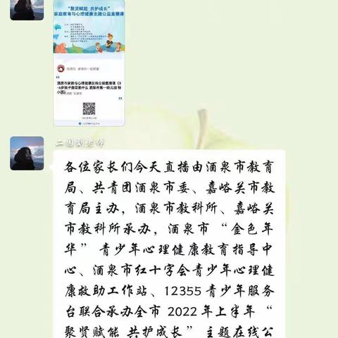 敦煌市第二幼儿园中十班                       学习“聚贤赋能 共护成长”主题在线公益直播课直播