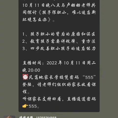 敦煌市第二幼儿园新学期落地家长学校公益讲座——《孩子很胆小，难以适应新环境怎么办》   大十班