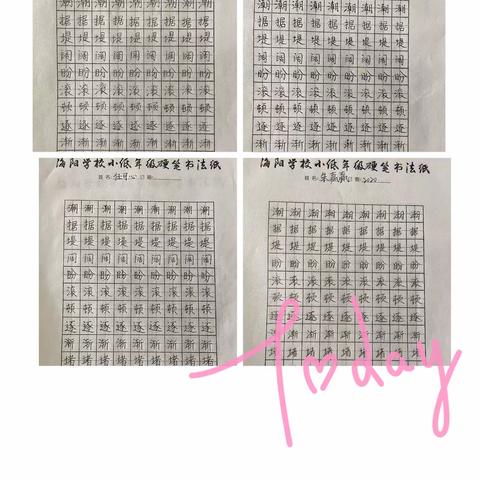 海阳学校小低年级硬笔书法作品