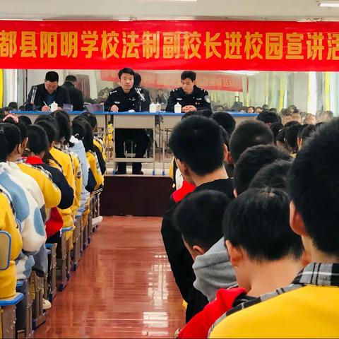 增强法制观念  牢筑青春防线 ———于都县阳明学校法制副校长进校园宣讲活动