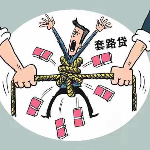 哈尔滨银行庆安支行组织开展整治金融放贷行宣传教育活动