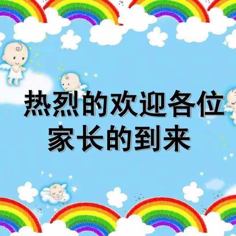 家园携手，共同进步——银川市兴庆区月牙湖第二幼儿园家长会