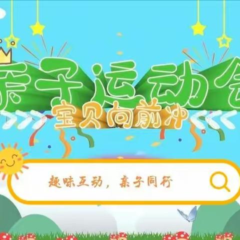 趣味互动，亲子同行———银川市兴庆区月牙湖第二幼儿园“线上亲子运动会”