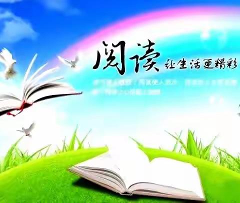阅读·悦悟·越成长🌻🌻