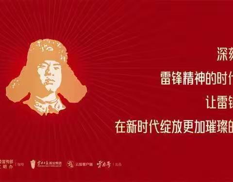 “弘扬雷锋精神，做新时代好少年”系列活动总结