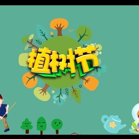 贵阳市白云区第十二幼儿园植树节活动