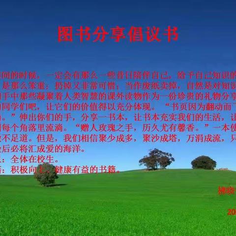 拂晓中心小学一（3）班图书分享活动