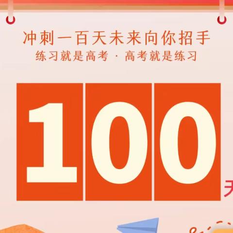 百日誓师共逐梦，踔厉奋发向未来——临夏中学举行2023届高三百日冲刺誓师大会