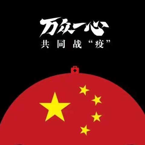 疫情终会过去，静候春暖花开，黄材镇刁子小学疫情防控应急演练