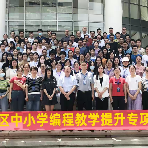 深入学习编程教育 赋能教师队伍建设——思明区开展中小学编程教学提升专项培训