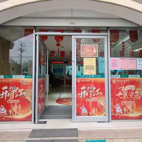 “集”心协力，大展宏“兔”——兔年红装，点缀大集农行。