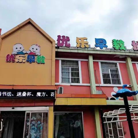优乐幼儿园亲子涂鸦活动开始啦《招生中》