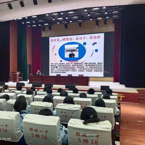 鄄城一中高一选科指导报告