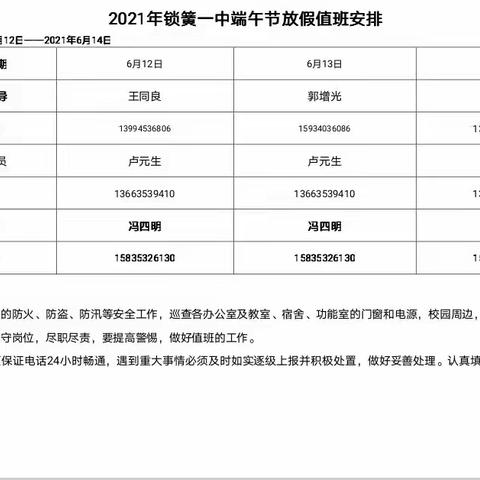 2021年锁簧一中端午节放假通知