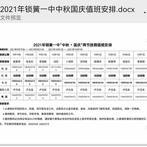 2021年锁簧一中中秋节国庆节放假安排