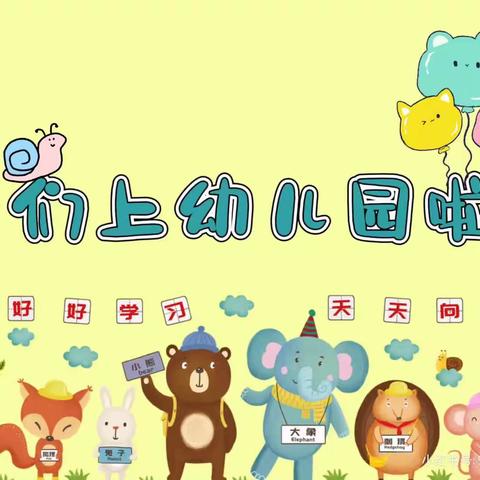 【招生通告】修水县上衫乡第一幼儿园2023年秋季招生公告