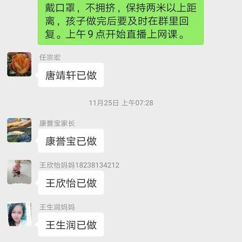 “停课不停学，特色不停教”新集小学二年级网课进行时