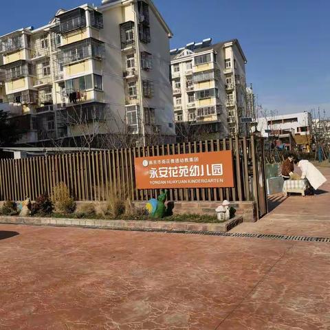 走进南京市永安花苑幼儿园