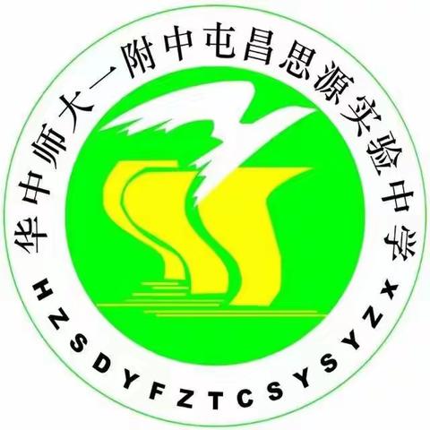 华中师大一附中屯昌思源实验中学2023届一轮备考动员大会