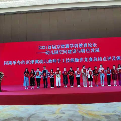 巧手教育，启迪智慧--武安市幼儿教师参加京津冀手工技能操作竞赛活动
