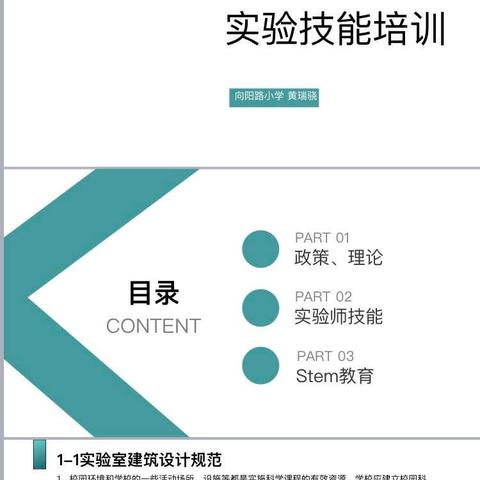 武安市召开小学科学实验教师技能提升培训会