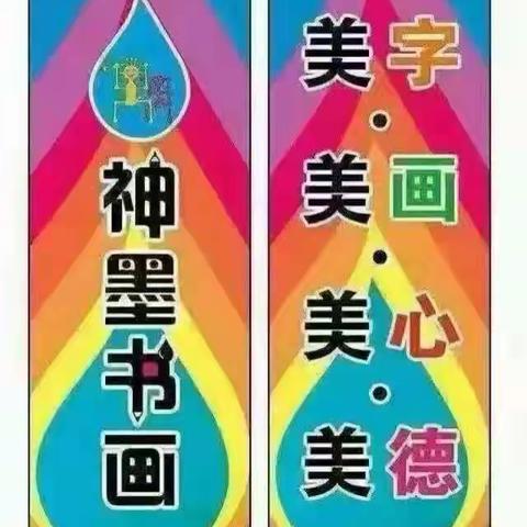 邹岗神墨绘画高级班多元化户外拓展