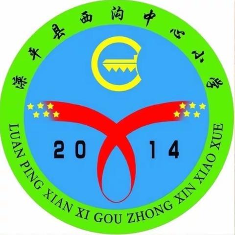 “疫”路有爱 心向阳光！滦平县西沟满族乡中心校