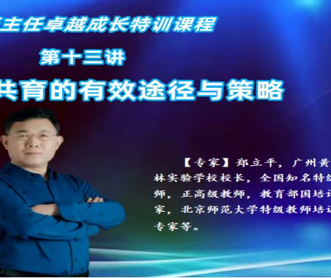 家校共育，和美共生！
