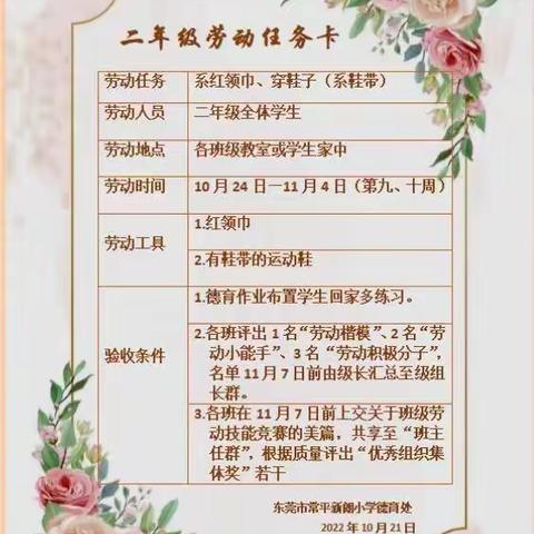 红领巾，胸前飘，我是生活小能手。新朗小学201班劳动技能比赛🌸((☀️⥎☀️))🌸