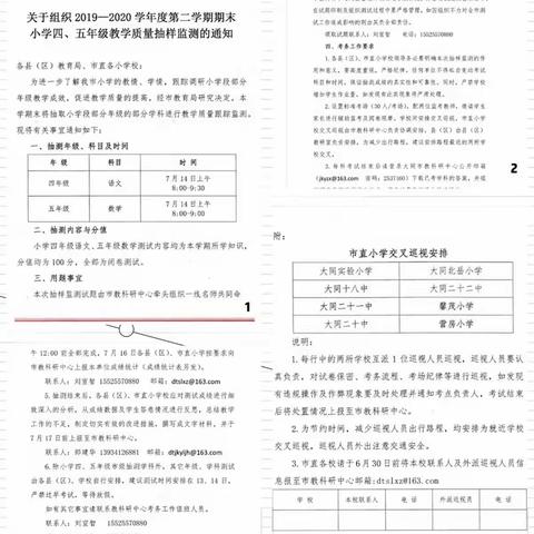 秉承自律校训  弘扬诚信考风——市、区教育局领导一行巡视平城区十八校考点纪实