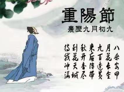 九九重阳日