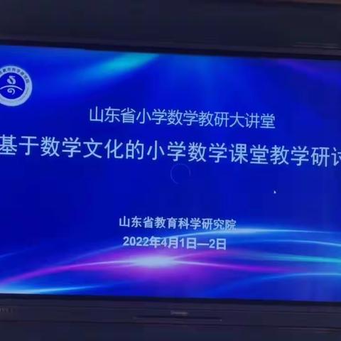 富春完小小学数学课堂教学教学研讨会