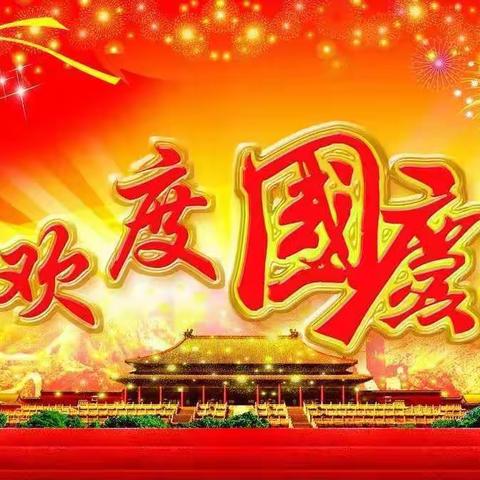 欢庆国庆      童心飞扬 ~  ~    杨庄蓝天幼儿园国庆节美篇