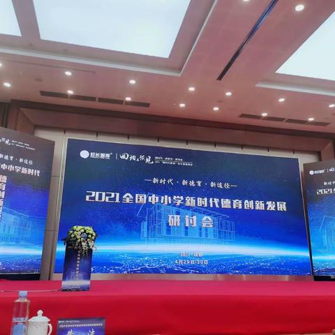 以德为先慧育人，以美养德育真人。—德育研讨会反思