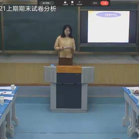 聚云端 共学习 助提升——观看东城区2020-2021上学期期末试卷分析研讨会