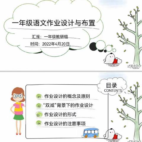 用心设计，用爱践行——许州路小学中低年级语文组特色作业设计教研活动