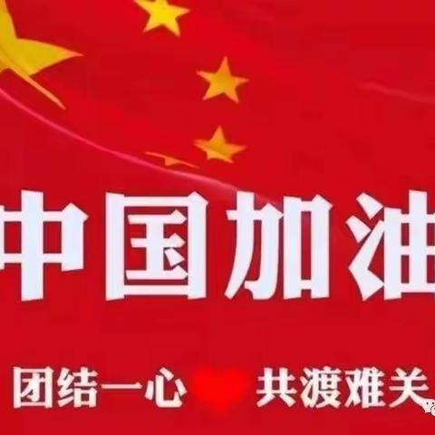 人间安好，山河无恙！                                        ——高沙镇中学1804班“停课不停学”宅家生活点滴