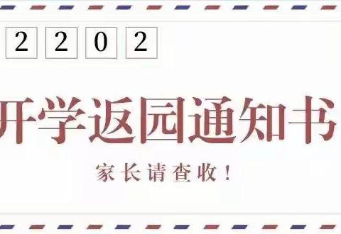 日照童星幼儿园2022年春季返园通知及温馨提示