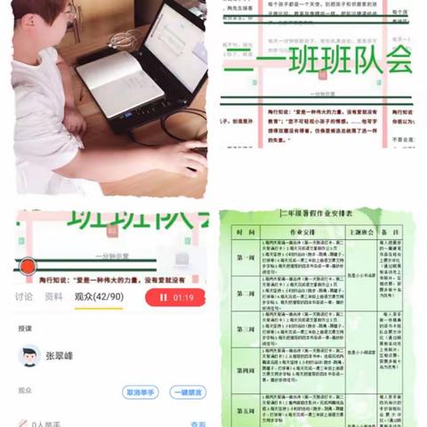 崇礼区西湾子小学二年级召开“总结与期盼”线上主题班队会