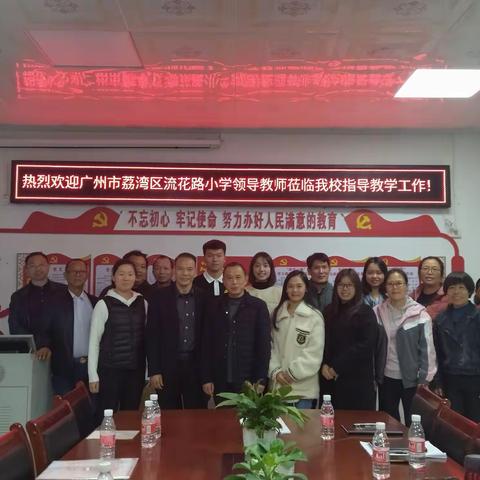 【流花冬日送教，教育协作情深】——流花路小学赴连州市三水民族小学开展“送教上门”教育协作活动